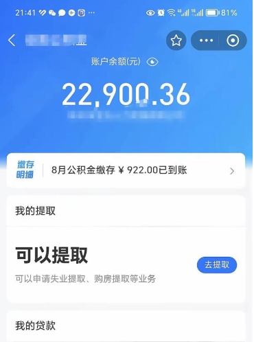 黔西南公积金手机怎么提取出来（公积金手机提取方法）